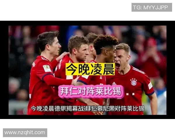 拼尽全力，拿下对手，拜仁慕尼黑与RB莱比锡战平收场