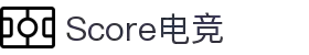Score电竞 -专业电竞比分与资讯平台